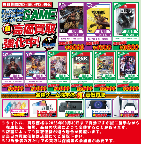 買取情報